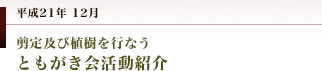 妻垣神社　ともがき会