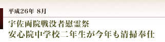 妻垣神社　安心院中学校二年生が今年も清掃奉仕。