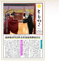 妻垣神社ともかき30号