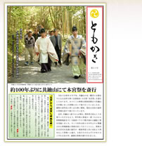 妻垣神社ともかき31号