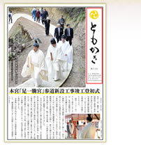 妻垣神社ともかき32号